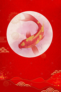 中鱼背景图片_中国风鲤鱼年年有鱼背景海报