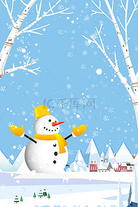 圣诞节海报卡通背景图片_二十四节气大雪海报