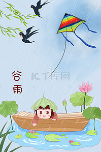 柳叶背景图片_二十四节气谷雨海报