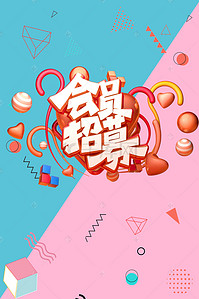 简约创意vip背景图片_简约创意会员招幕