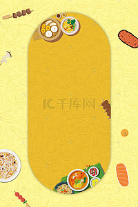 零食背景黄色背景图片_美味零食吃货海报背景