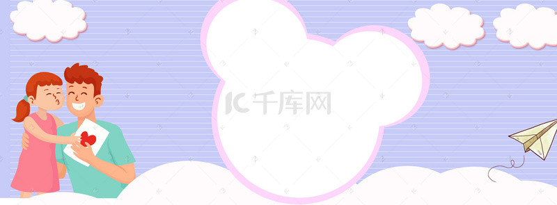 父亲节背景图片_父女互动卡通banner