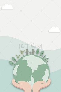 环保背景图片_绿色出行低碳环保地球日宣传海报背景模板