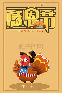 创意可爱卡通火鸡感恩节美食促销海报背景
