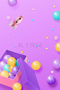 双十一精品礼盒圆球火箭粉紫海报