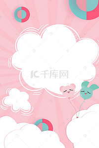 欢乐购背景背景图片_可爱卡通粉色61儿童节促销背景