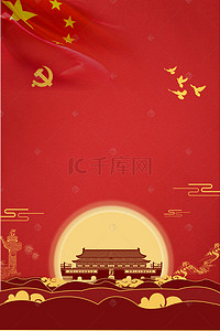 中国国旗背景图片_通用背景素材
