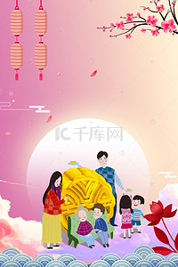 福满中秋背景图片_家人团圆中秋节促销宣传食品海报