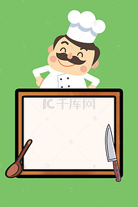 矢量菜单素材背景图片_绿色背景上的小厨师H5素材