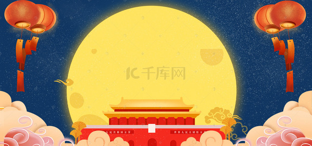 十一banner背景图片_国庆中秋大气蓝色banner