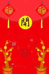 中国红福字背景图片_开门红发财树红包背景
