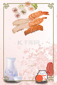 日式背景背景图片_日式美食生鱼片料理广告海报背景素材