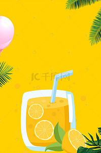 夏季促销创意海报背景图片_夏季冷饮果汁促销海报背景