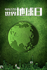 公益海报背景图片_世界地球日宣传海报