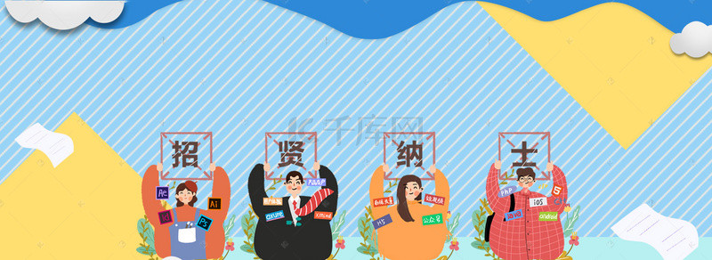 招聘创意合成背景图片_创意扁平招聘人才合成背景