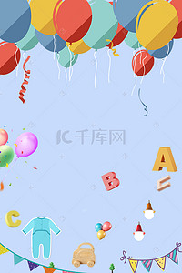 61儿童节蓝色气球海报背景