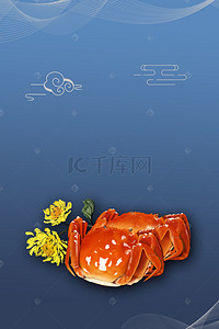 美食素材大闸蟹背景图片_大闸蟹螃蟹美食大餐海报背景
