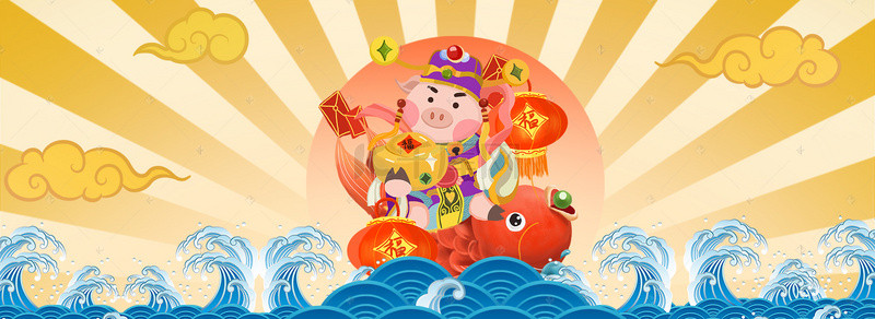 海浪猪年背景图片_2019猪年中国风海浪财神猪海报