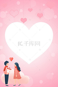情人节甜蜜海报背景图片_粉色浪漫214情人节海报背景