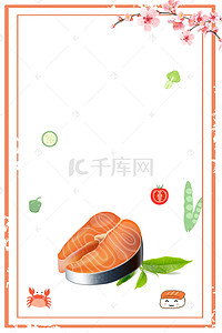 三文鱼美食背景图片_美食海报背景素材