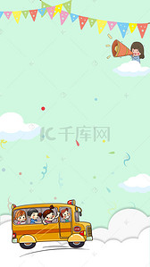 幼儿园背景图片_温馨提醒卡通幼儿园H5背景素材