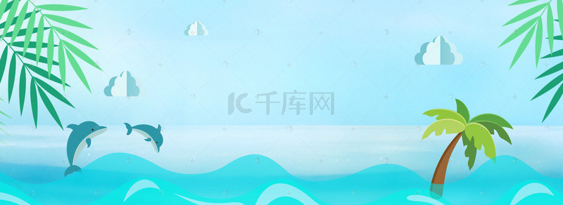 小清新蓝色海洋背景图片_蓝色海洋小清新夏日促销banner