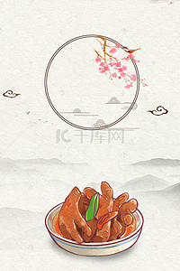 中国风麻辣鸡爪古风美食海报背景素材