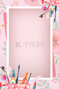粉色唯美美妆化妆品海报背景素材