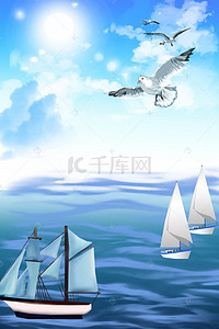 企业文化文化宣传海鸥帆船海上风景广告海报