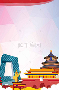 旅行背景图片_中国风大气北京旅游海报背景素材