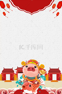下载新年新年背景图片_猪年猪抱锦鲤海报下载