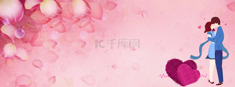粉色温馨浪漫情人节banner