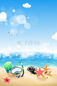 清新大自然海报背景图片_夏日清新海滩旅游蓝色banner