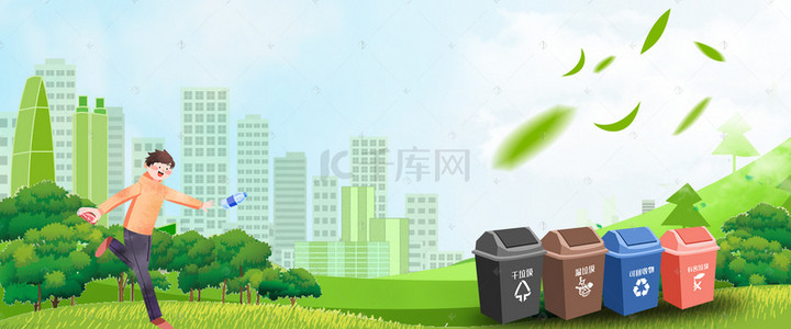 城市背景背景图片_简约环境保护垃圾分类绿色背景海报