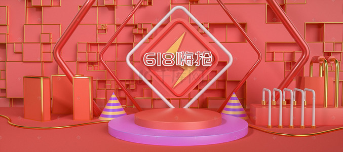 618背景图片_C4D立体简约618年中大促欢乐电商背景