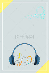 手机模板模板下载背景图片_时尚简约耳机音乐海报背景