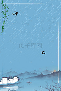 雨水下雨清明节背景海报