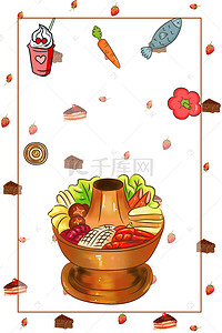 文化简洁海报背景图片_吃货节火锅美食宣传海报背景