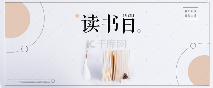 国际gif背景图片_世界读书日423公益banner