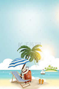 暑假亲子背景图片_卡通唯美创意海岛旅游海报背景