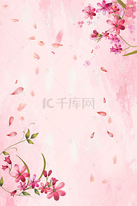 粉色手绘身体乳化妆品护肤品海报背景素材