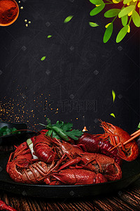 小龙虾鲜活背景图片_麻辣小龙虾背景海报