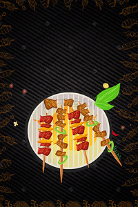 黑色背景食物海报背景图片_黑色背景简约特色烧烤海报