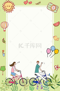 手绘海报背景图片_扁平卡通情侣骑自行车H5背景