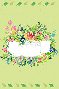 植物水彩海报背景图片_手绘水彩花卉春季招聘植物边框海报