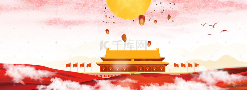 淘宝庆国庆背景图片_国旗中秋国庆淘宝banner