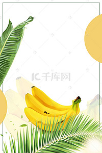 水果蔬菜配送背景图片_简约小清新香蕉水果