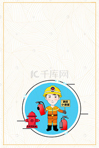 119消防宣传背景图片_消防安全宣传海报背景素材