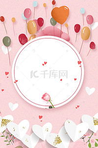 520白背景图片_520情人节粉色海报背景