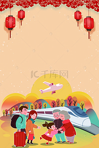春节海报初二背景图片_新年回家亲人团聚海报下载